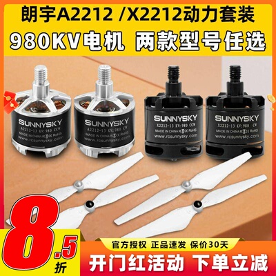 Sunnysky朗宇2212无刷电机X2212无人机马达航模9450螺旋桨固定翼