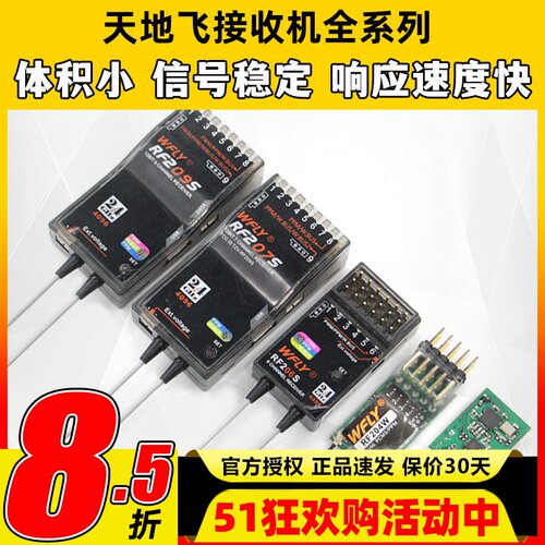 天地飞接收机接收器RF209S 201S 206S 207S天地飞7 9 ET16S 4通
