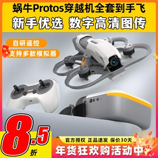 CADDX蜗牛穿越机全套到手飞PROTOS高清数字图传FPV套装竞速练习机