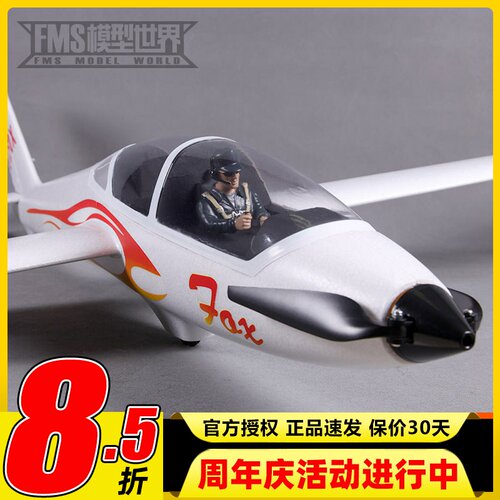 航模电动固定翼遥控飞机