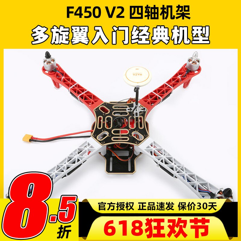 ZMR F450 V2四轴机架哪吒多旋翼沉金板PCB板耐炸FPV穿越机稳航拍