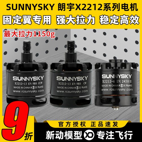 朗宇无刷电机X2212专业动力马达