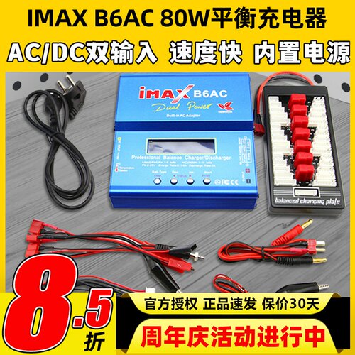 IMAXB6AC航模锂电池平衡充电器