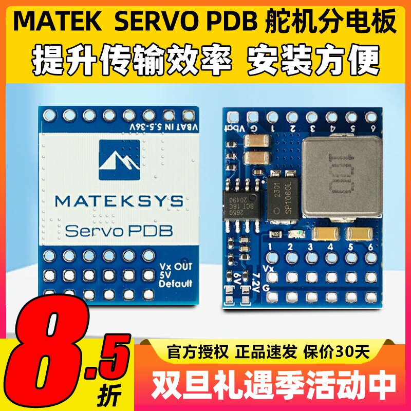MATEK SERVO PDB舵机分电板适配5.5-36V4A适配5-8.2V设备调节电压