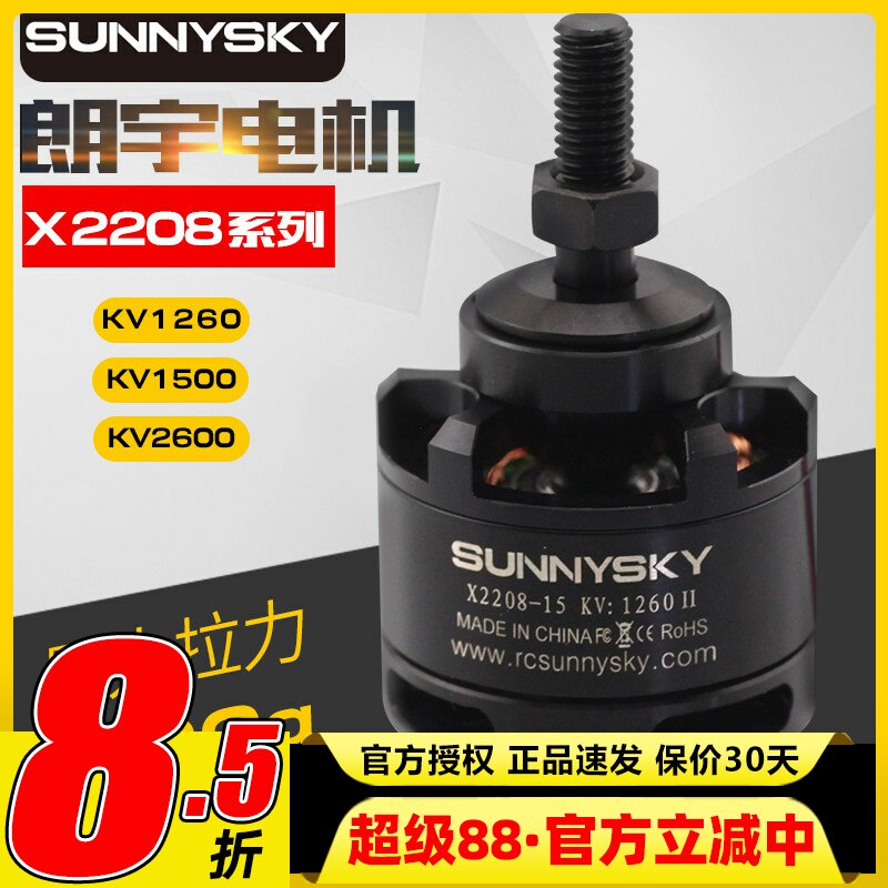 朗宇X2208无刷电机KV1260KV1500图片