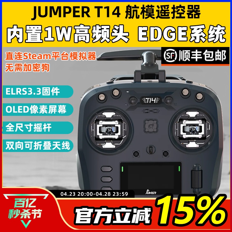 JumperT14遥控器航模开源控ELRS