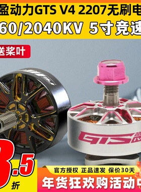 致盈电机2207 2040KV 1960kv5 寸竞速无刷电机FPV穿越机GTS V4