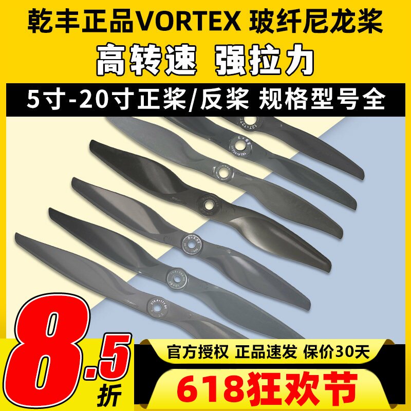 乾丰固定翼马刀螺旋桨5X5 6X4 7X5 8X6 9X6 10X6 11X7 12X6全系列