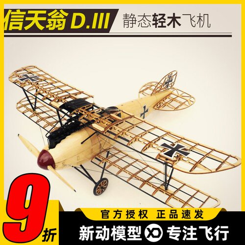 轻木信天翁固定翼模型拼装轻质