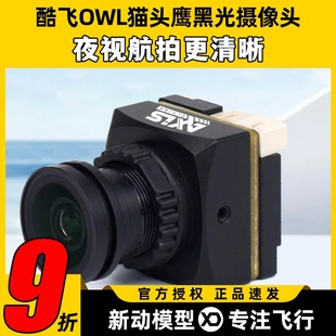 Axisflying酷飞OWL猫头鹰黑光摄像头无人机FPV夜视航拍穿越机航模