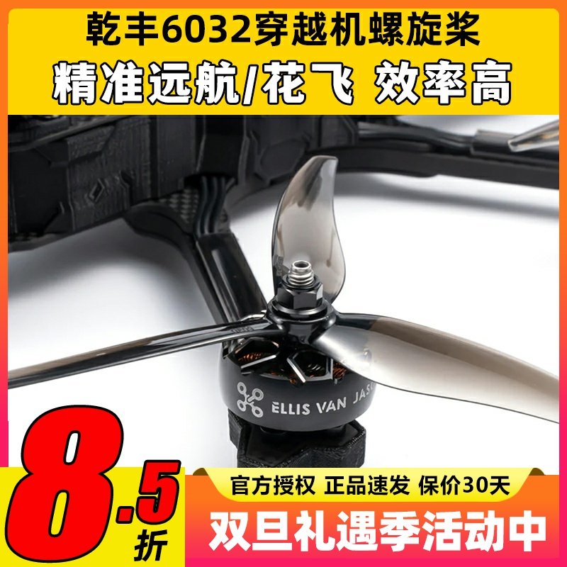 Gemfan乾丰6032螺旋桨三叶桨Freestyle穿越机无人机叶片桨叶FPV