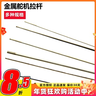 舵机拉杆 金属调直高钢丝 已调直1.0mm 1.2mm 2mm 带单双头螺纹