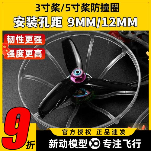 3寸5寸桨保护圈5寸机架防撞圈