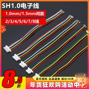 SH1.0电子线端子线单头熊猫tank图传摄像头F4F3飞控连接线10cm