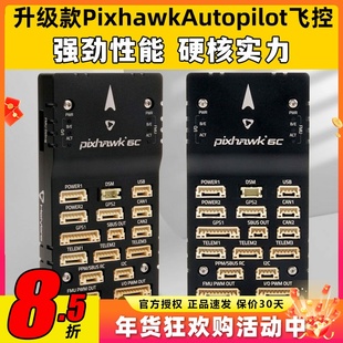 Holybro Pixhawk 6C飞控四轴多轴固定翼飞控PX4 pixhawk4升级PIX4
