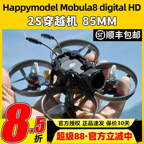 Happymodel Mobula8 digital HD2S穿越机DJI O3高清微型无人机