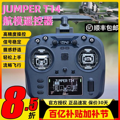 Jumper T14遥控器航模穿越机开源控ELRS霍尔RDC摇杆FPV远航915M