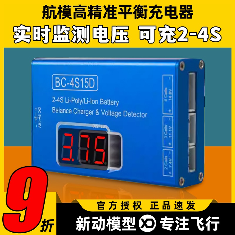 2-4S平衡充电器带电压显示配电源