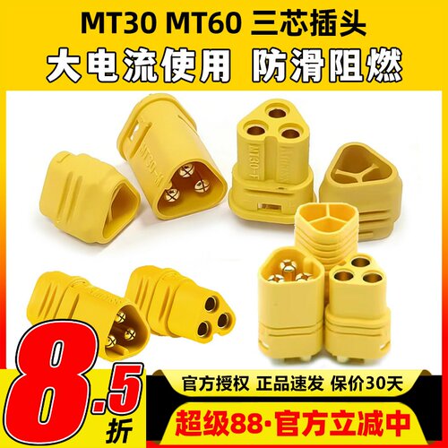 艾迈斯MT60MT30插头三芯大电流