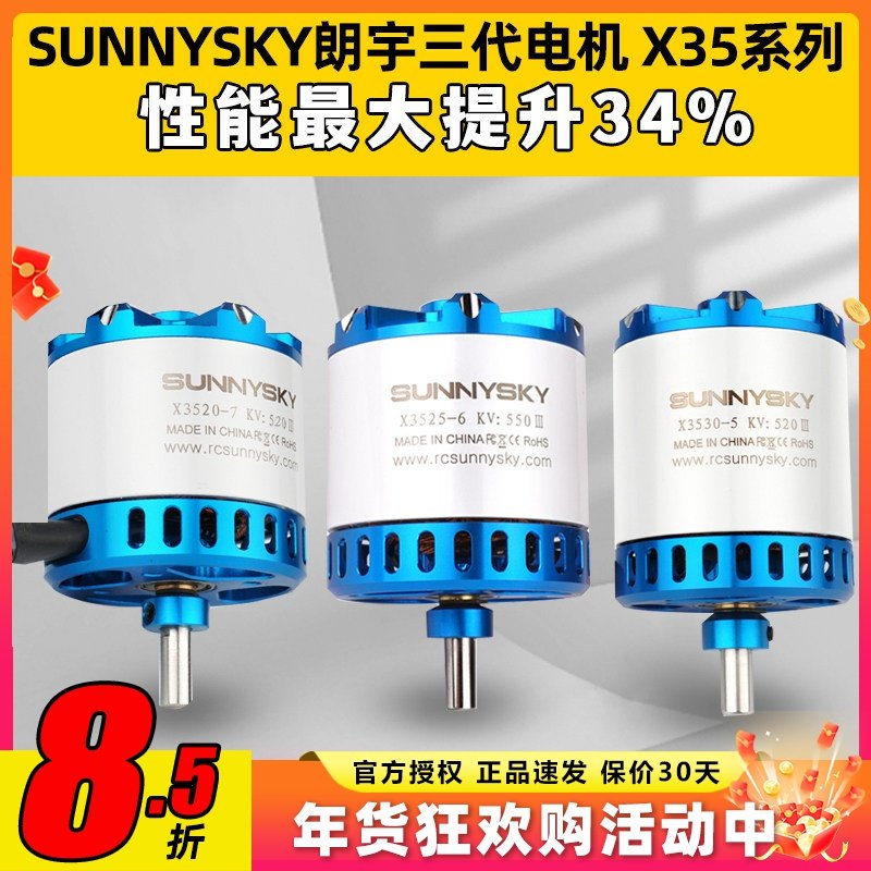 朗宇郎宇三代X3525无刷电机航模X3520固定翼X3530竞技机X35系列