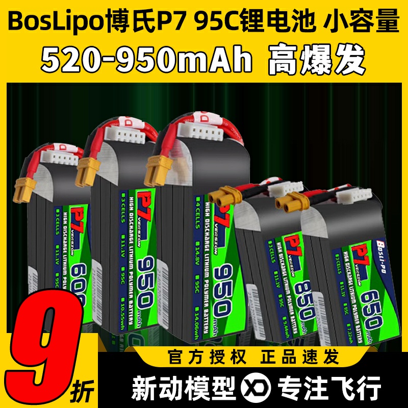 博氏p7电池穿越机高倍率锂电池