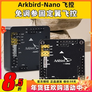 Arkbird-Nano固定翼免调参飞控航模FPV图传四轴无人机电流计大疆