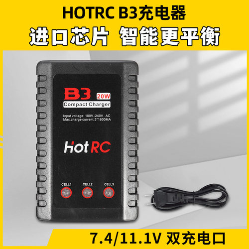 HotrcB3航模锂电池平衡充电器