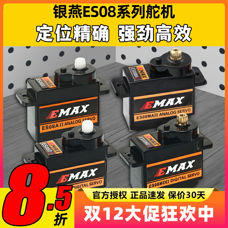 银燕舵机EMAX ES08A ES08MA ES08D ES08MD数码9g 12g正反向舵机