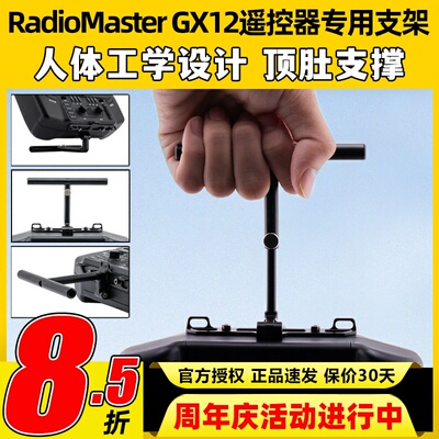 Radiomaster GX12遥控器配件专用CNC配件腹部支撑支架手提多功能