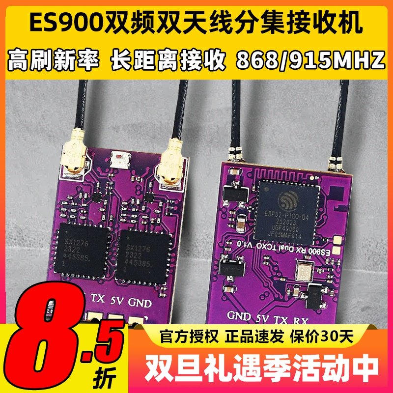 ES900DUALRXELRS915MHZ接收机