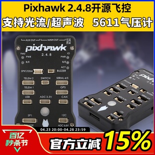 四轴多轴pixhawk2.4.8PIX32位APM飞控自动定点巡航失控返pix4飞控