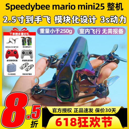 马里奥25穿越机新手飞行套机高清