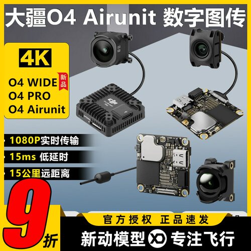 大疆O4 Wide Air Unit广角数字图传O4 Wide天空端图传广角O4 PRO