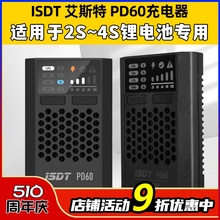 ISDT 艾斯特 PD60充电器 60w 1至4s锂电池充电 镍氢镍铬 快充