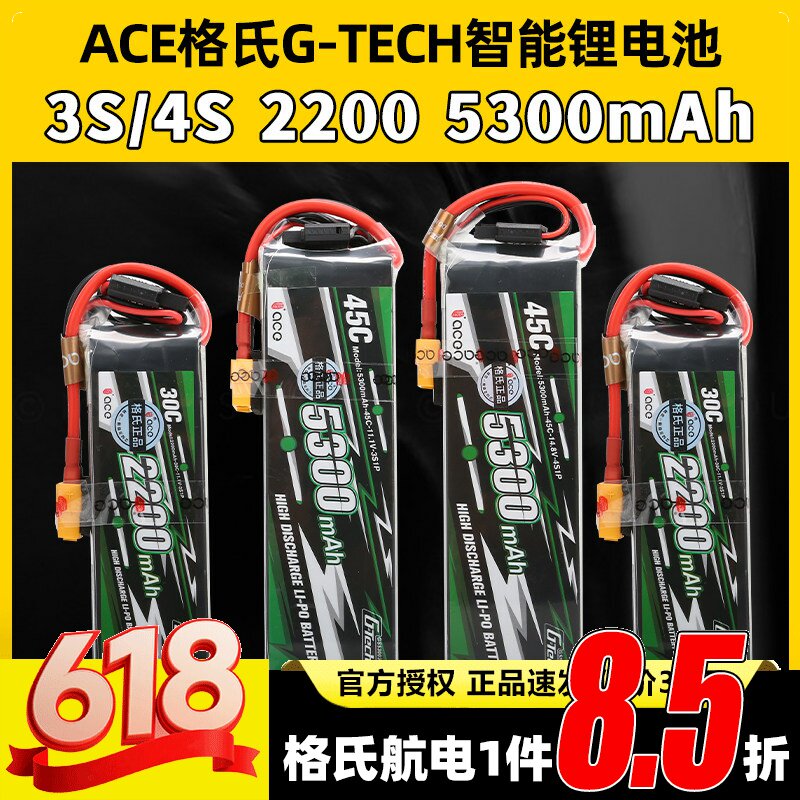 格氏电池格式Gtech智能充锂电池3S4S5300mAh45C2200mAh航模电池