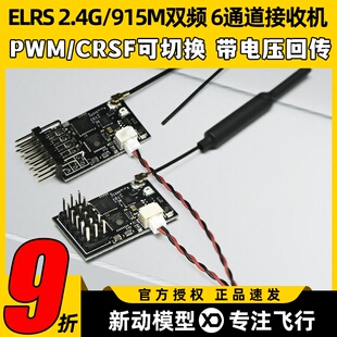 CYCLONE六通道ELRS2.4G接收机PWM穿越机固定翼车船航模控舵机915