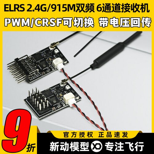 CYCLONE七通道PWM2.4G接收机ELRS