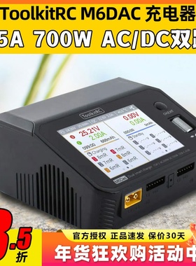 ToolkitRC M6DAC 700W15A航模锂电池平衡充电器双路PD65W快充1-6S