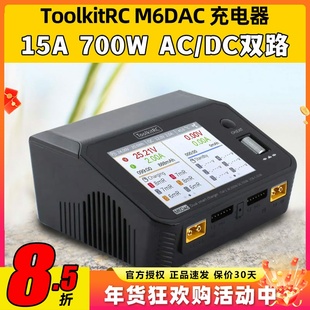 ToolkitRC M6DAC 700W15A航模锂电池平衡充电器双路PD65W快充1-6S