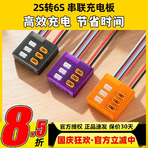 FeliStick菲利2S转6S电串充板TX30插头串联2S充电安全高效省时间