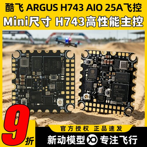 AxisFlying酷飞ARGUSH743AIO