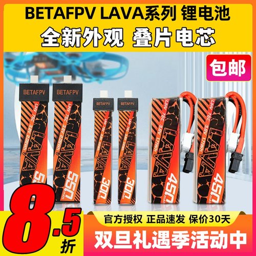 Betafpv穿越机1s电池动力lava电池meteor75pro电池2s550mAh锂电池