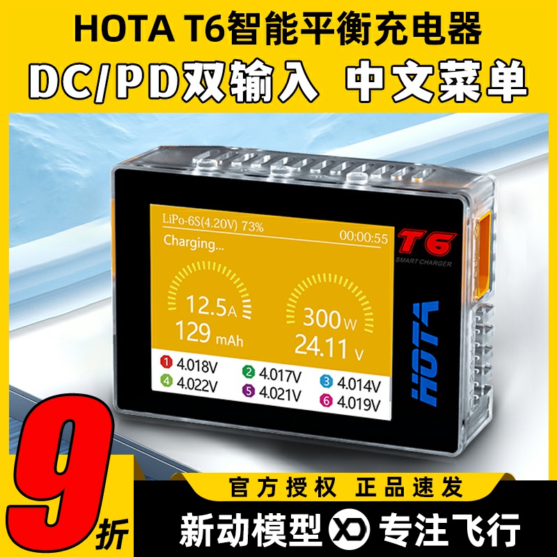 HOTA T6充电器航模平衡充电器300W智能大功率6S穿越机电池充电器