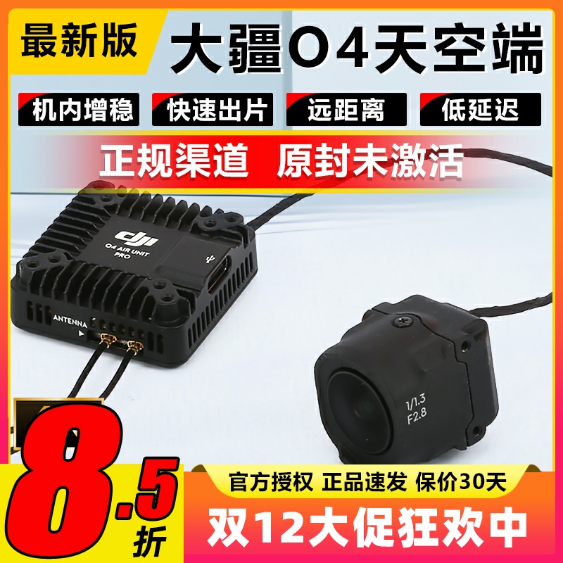 DJI大疆O4天空端图传4K穿越机N3眼镜Goggles3高清AirUnit数字FPV