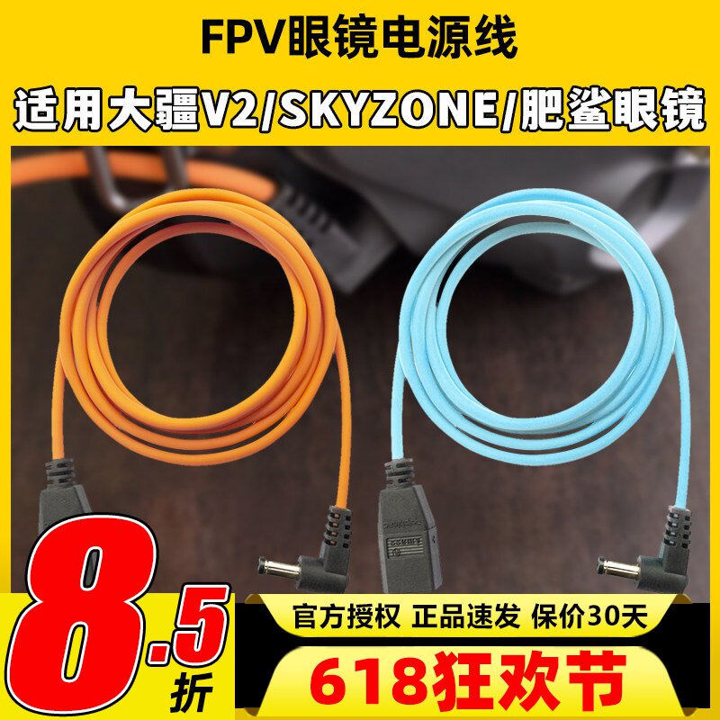 FPV眼镜电源线穿越机眼镜hdzero电源线dc弯头转xt60超软硅胶线