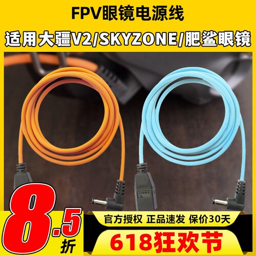 FPV眼镜电源线穿越机眼镜hdzero电源线dc弯头转xt60超软硅胶线