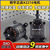 朗宇X2216无刷电机sunnyskyt二代马达1400KV2400KV航模电机无人机