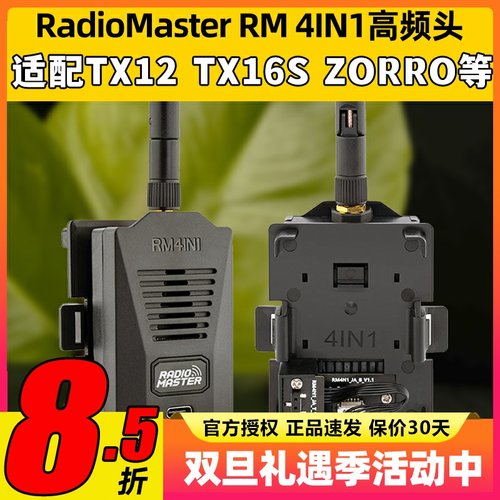 RADIOMASTER RM 4IN1高频头模块 TX16S MK2 TX12 ZORRO遥控器