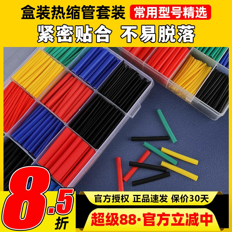 热缩管盒装防水绝缘套管家用DIY组合套装接线管收缩管保护套彩色图片