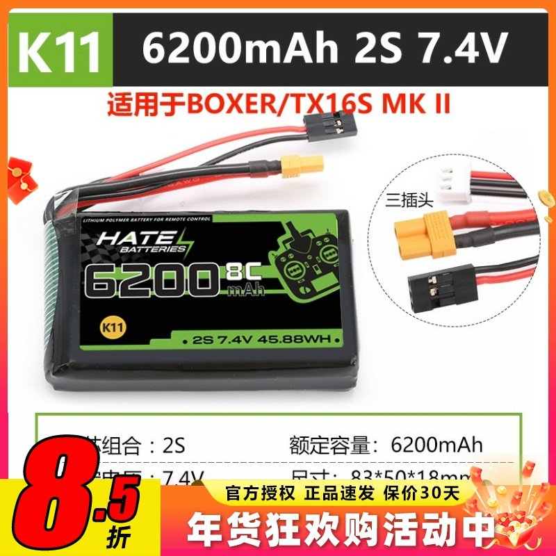 HATE航模控电TX16S遥控器boxer锂电池2s6200mah大容量7.4V5000mah,模玩/动漫/周边/娃圈三坑/桌游,无人机/穿越机/穿越机配件,淘宝优惠券,粉丝福利购,淘宝优惠卷